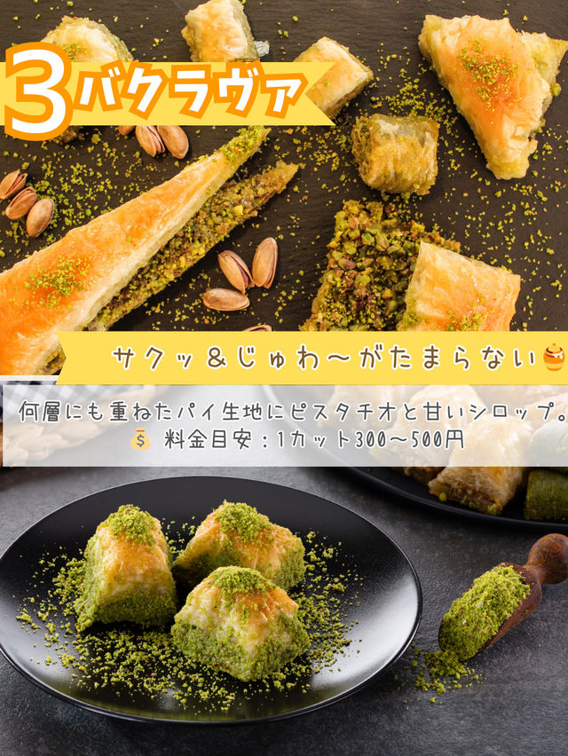 絶対に味わいたいトルコの定番グルメ🍖5選