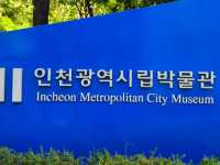 인천 시립박물관 추천