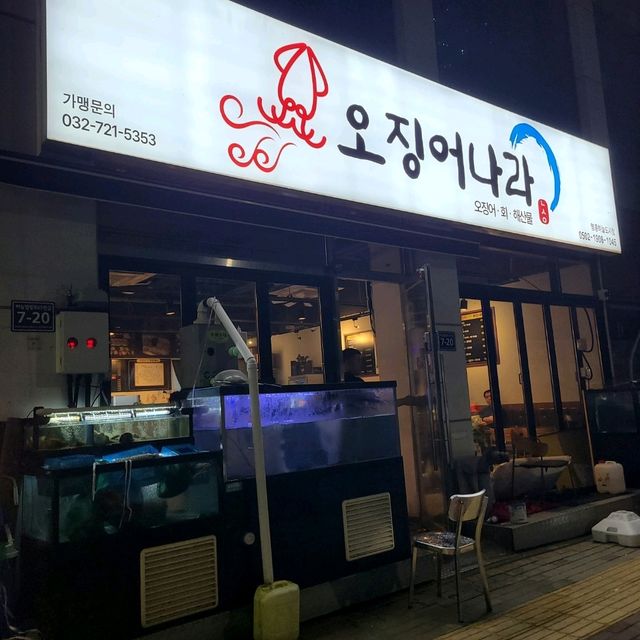 오징어나라) 인천 영종도 가성비 좋은 오징어 전문점