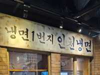 인천 누들플랫폼 다녀오기
