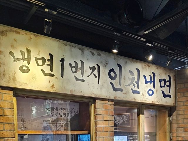 인천 누들플랫폼 다녀오기
