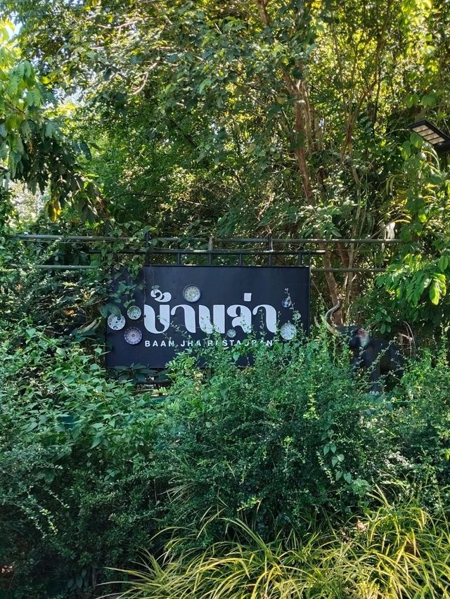 ร้านบ้านจ่า ตากใบ