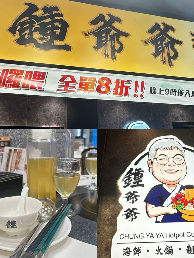 👫📍香港🇭🇰  鍾爺爺海鮮火鍋刺身專門店 太子 👫📍香港🇭🇰  鍾爺爺海鮮火鍋刺身專門店 太子