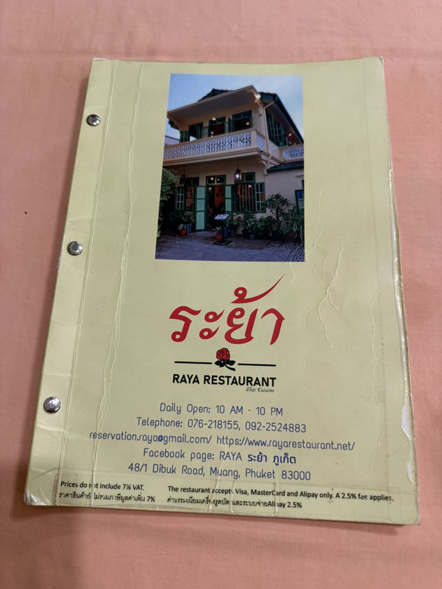プーケット伝統の味を未来に紡ぐ:Raya Restaurant プーケット伝統の味を未来に紡ぐ:Raya Restaurant