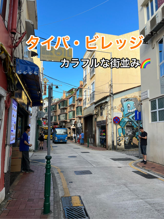 【日帰りマカオ】タイパ地区
