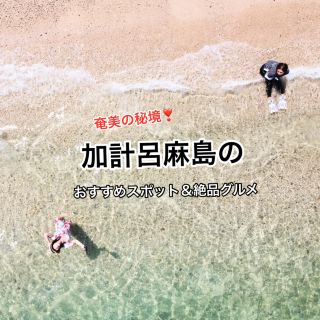 I went to the hidden place of Amami, Kakeroma Island!