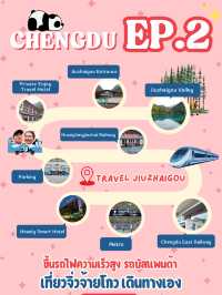 💖 แจกแพลนเที่ยวเฉิงตู + 3 อุทยาน ✨