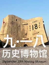 🇨🇳 만주사변의 아픈 역사를 알 수 있는 9.18 역사 박물관