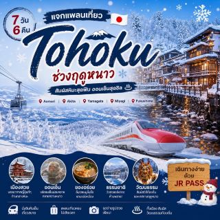 🇯🇵🏔️ Here's a 7-day, 6-night Tohoku winter travel itinerary ❄️♨️