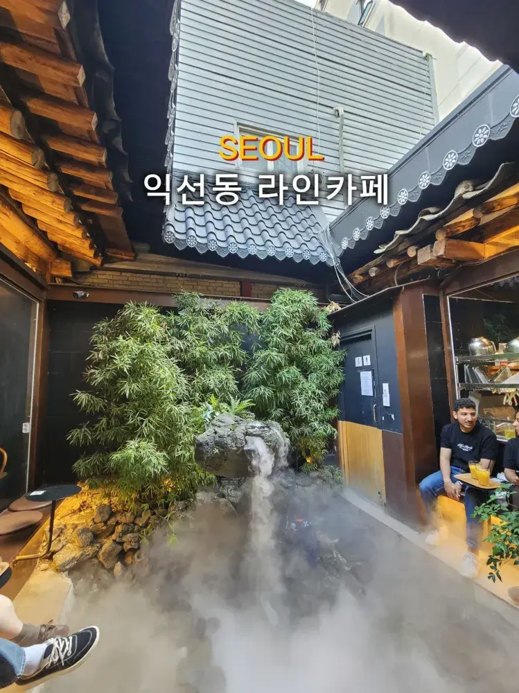 💕고즈넉한 한옥 공간 속 대나무와 돌 마당의 감성이 어우러진 신상 베이커리 카페
