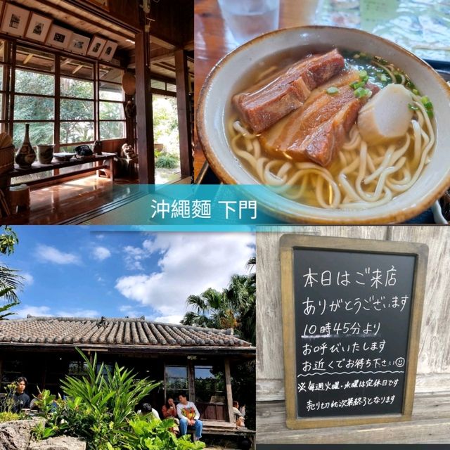 🍜沖繩麵 下門🍜古民家吃在地沖繩麵🥓
