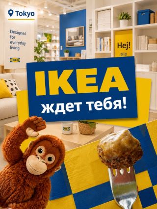 🛋️ Время заглянуть в японскую IKEA! 🇯🇵