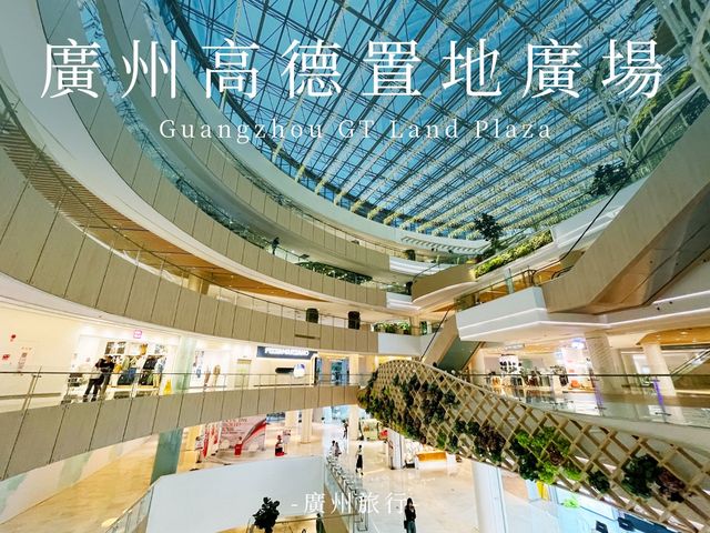 高德置地廣場｜打卡廣州商場