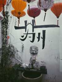 姑蘇七里山塘