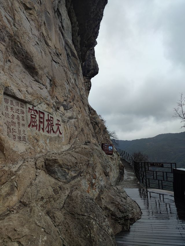 遊方洞於雨中，雲天棧道觀千峰