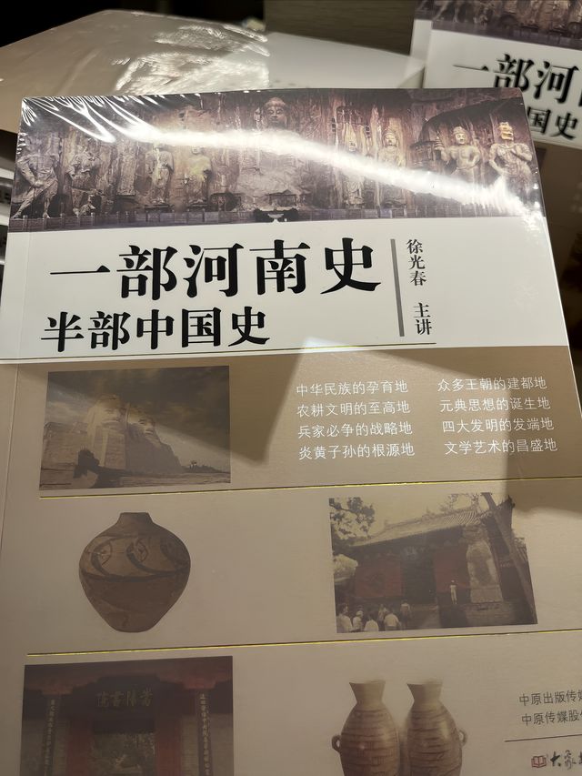 一部河南史，半部中國史