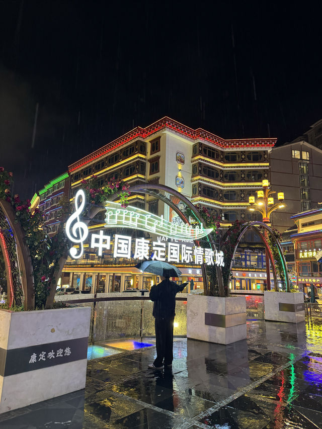 康定旅遊攻略