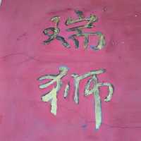尋訪-韶關《陸拾捌》"龍頭灣祠"。