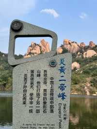 河南嵖岈山｜86版西遊記取景地。