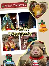 🇭🇰限定！一日city walk 玩轉香港聖誕狂歡🎉