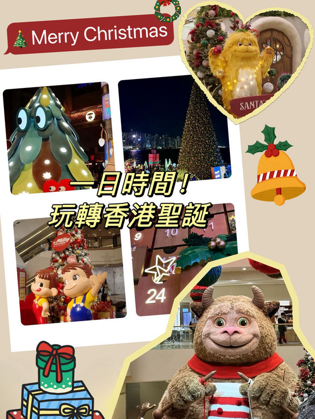 🇭🇰限定！一日city walk 玩轉香港聖誕狂歡🎉