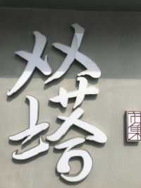 門票只需10蚊人仔內！蘇州超值景點玩樂攻略嚟啦！ 蘇州嘅靚景多到數唔清，今日就同大家推薦幾個超低價