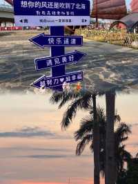 下一站！北海！總要去一趟北海吧~