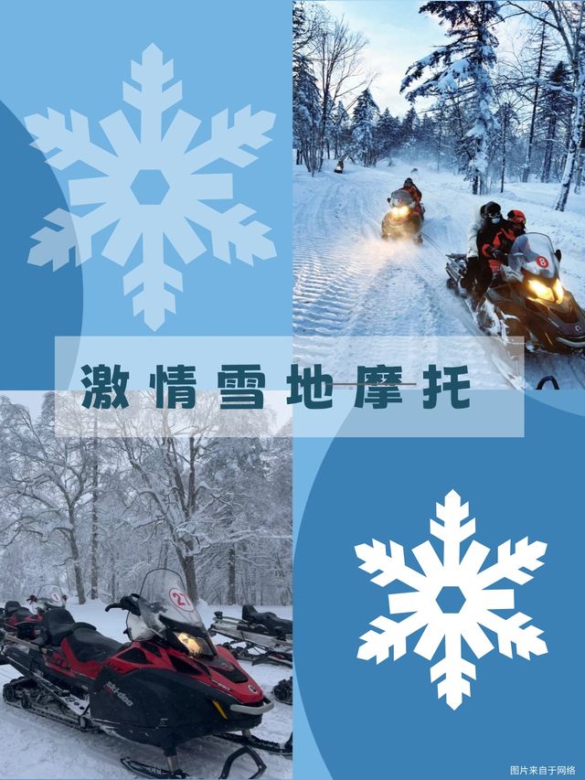 東北6天冰雪童話!抄作業把浪漫焊在記憶裡 東北6天冰雪童話!抄作業把浪漫焊在記憶裡