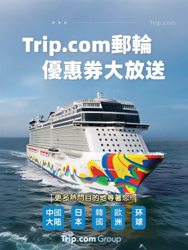 Trip.com クルーズ割引クーポンまとめ！期間限定で早い者勝ち、一番お