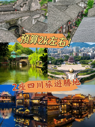 国慶節の家族旅行｜予算約2000元、四川省のあまり知られていない小さな町2ヶ所を巡る