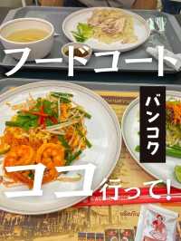 【タイ】バンコクで絶対食べたい人気グルメが食べられるフードコート！