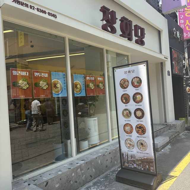韓国:ソウル ˗ˏˋ チャンファダン 창화당  ˎˊ˗
