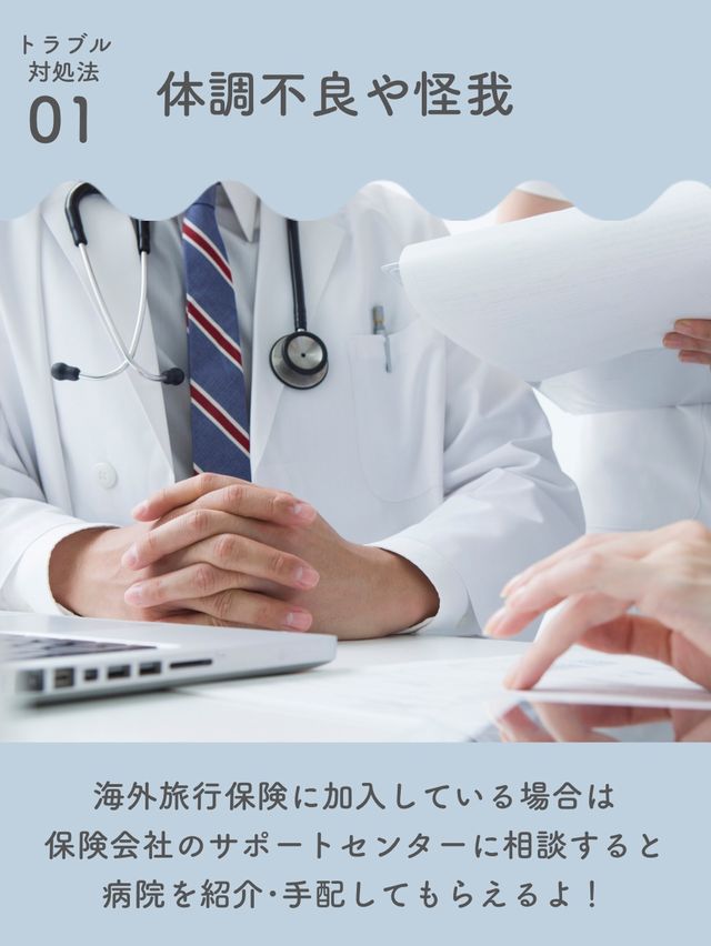 【海外旅行】万が一のために！トラブル対処法🚨