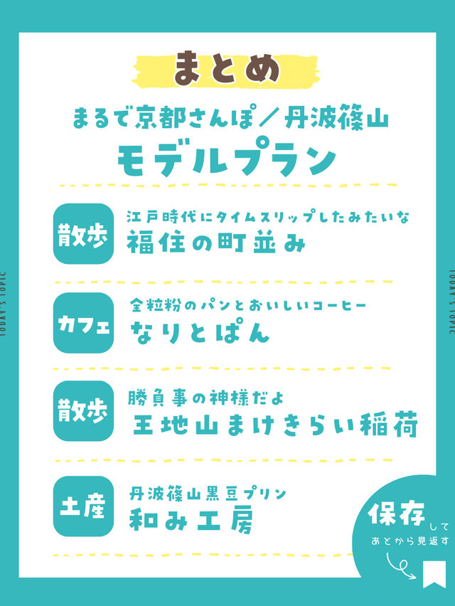 【兵庫・丹波篠山】週末おでかけプラン🚙まるで京都！パワースポットも巡れるよ❣️