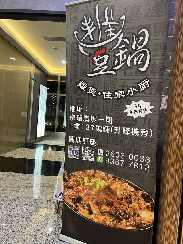惹味雞煲🐔🍲