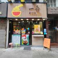 土瓜灣適合汕尾人食嘅車仔麵店！
