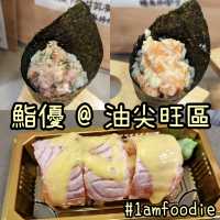 【油尖旺區】【鮨優】