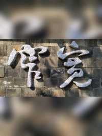 寬窄巷子(四川成都)最熱門景點～地鐵站一出就到