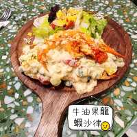 牛油果龍蝦沙律
