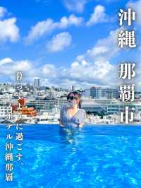 リーズナブルに贅沢できる那覇のシティホテル