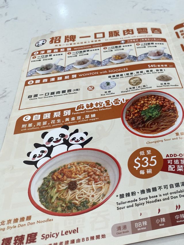 幾抵食的熊貓小雲吞