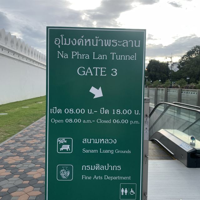 อุโมงค์หน้าพระลาน