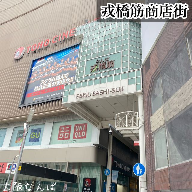 大阪観光スポット！戎橋筋商店街をぶらり町歩き