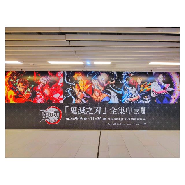鬼滅之刃全集中展。iSquare