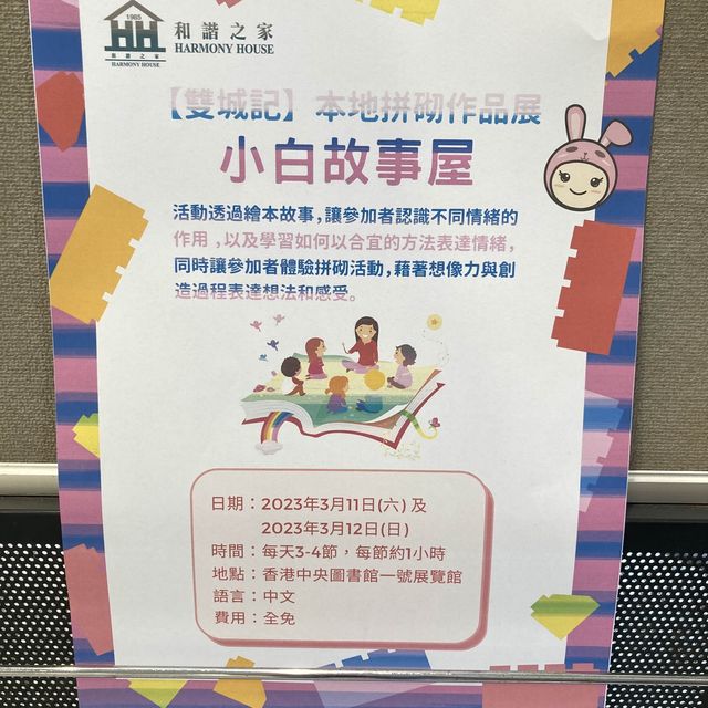 《雙城記～本地拼砌作品展》