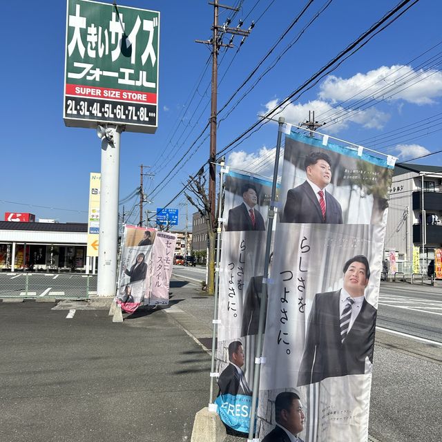 彥根市區和彥根本町趴趴走