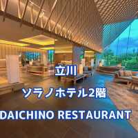 【東京・立川】DAICHINO RESTAURANT
