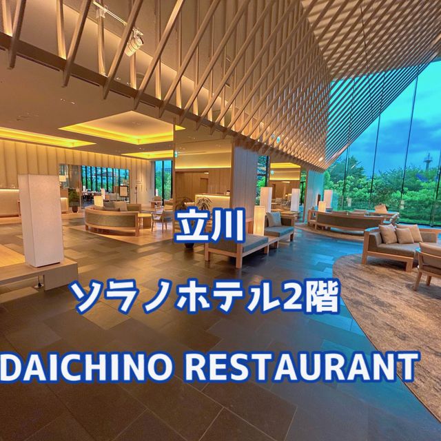 【東京・立川】DAICHINO RESTAURANT