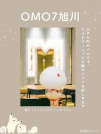 もふもふパラダイス！シロクマルームに泊まったら幸せすぎた💗🐻‍❄️【OMO7旭川】