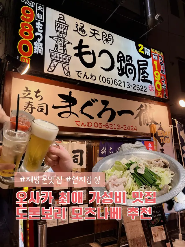 몇년째 방문하는 오사카 도톤보리 현지인 맛집 추천❤️❤️